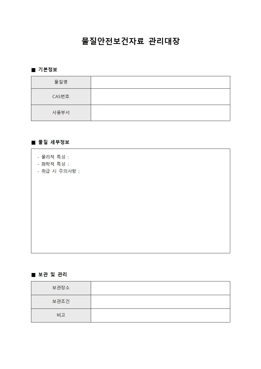 생산공정별 물질안전보건자료관리대장