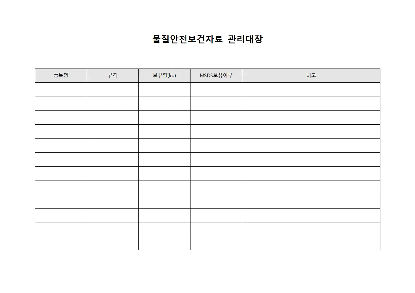 물질안전보건자료관리대장 (조미료보유)