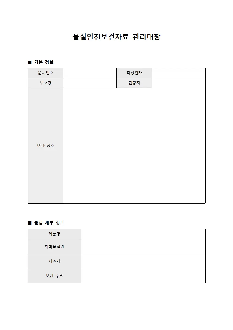 물질안전보건자료관리대장 (윤활유보관)