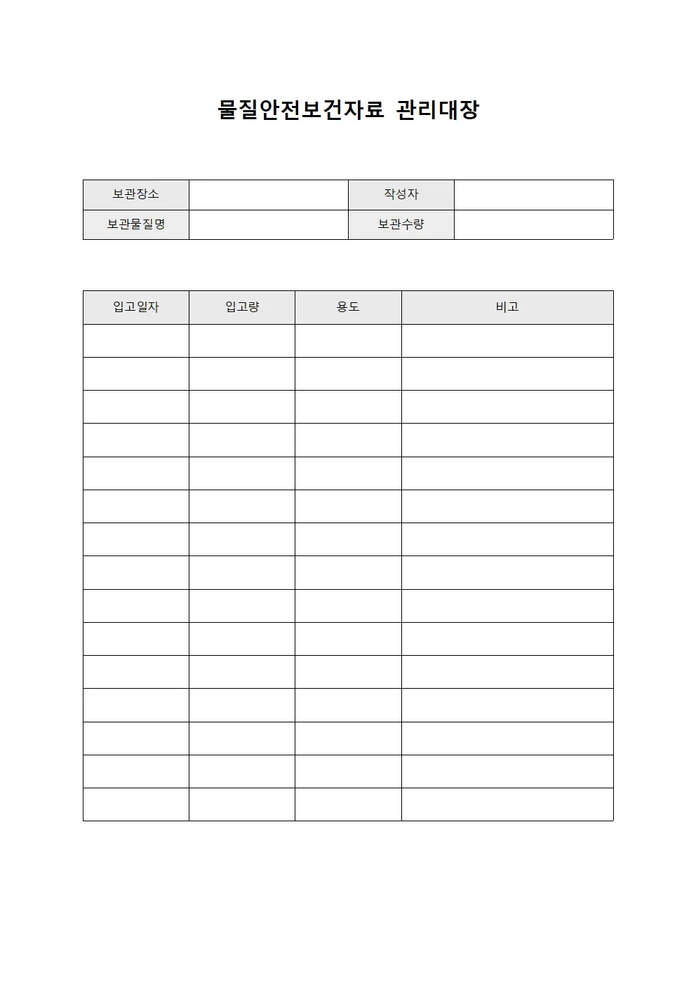 물질안전보건자료관리대장 (표백제보관)
