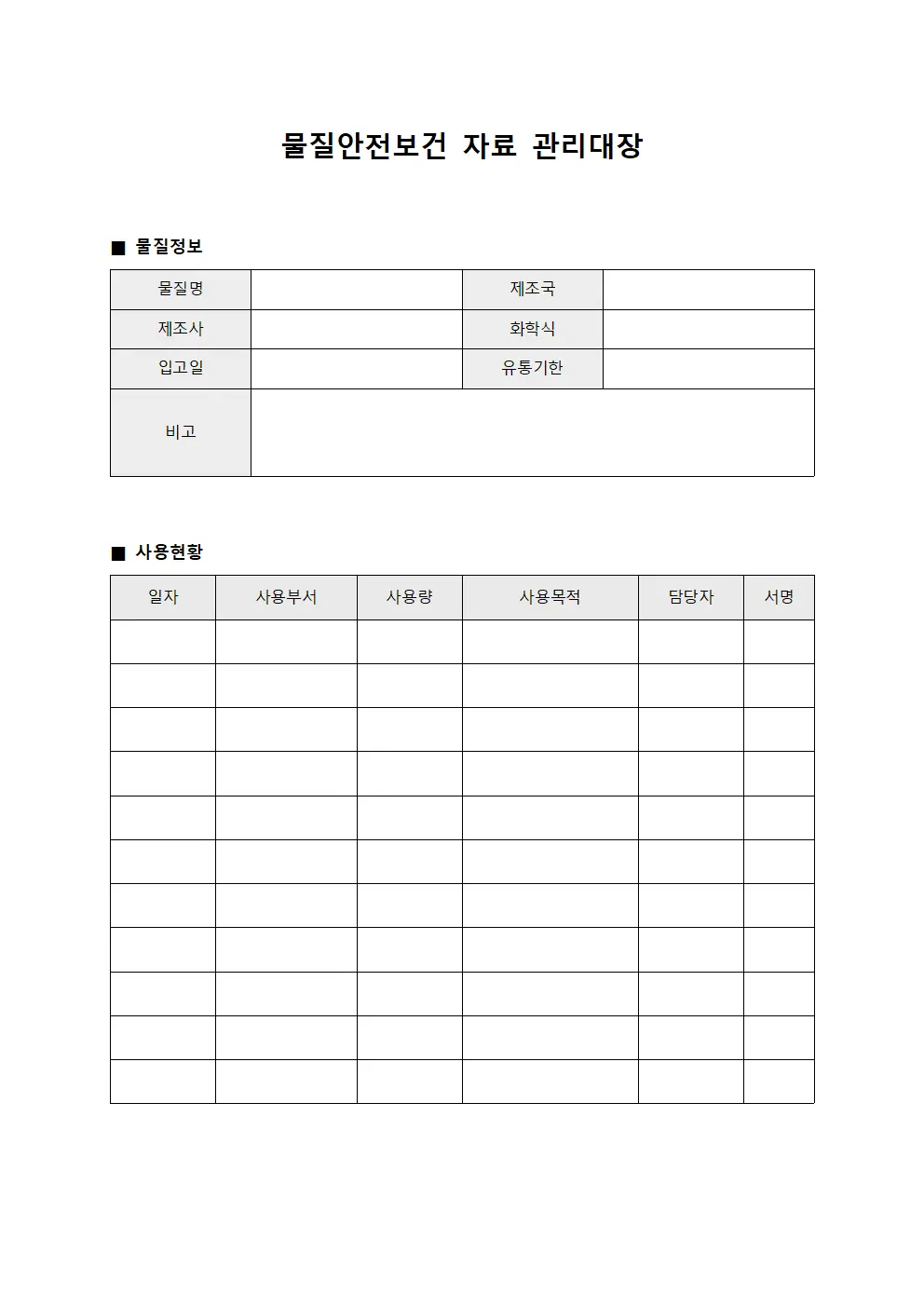 물질안전보건자료관리대장 (드라이클리닝액)