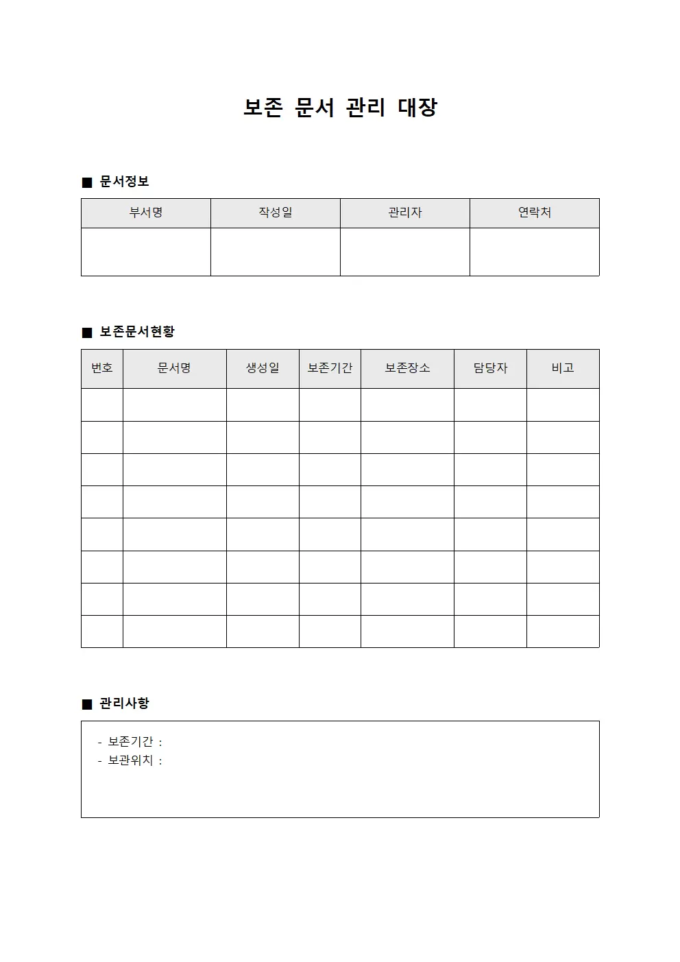 안전점검일지 보존문서관리대장