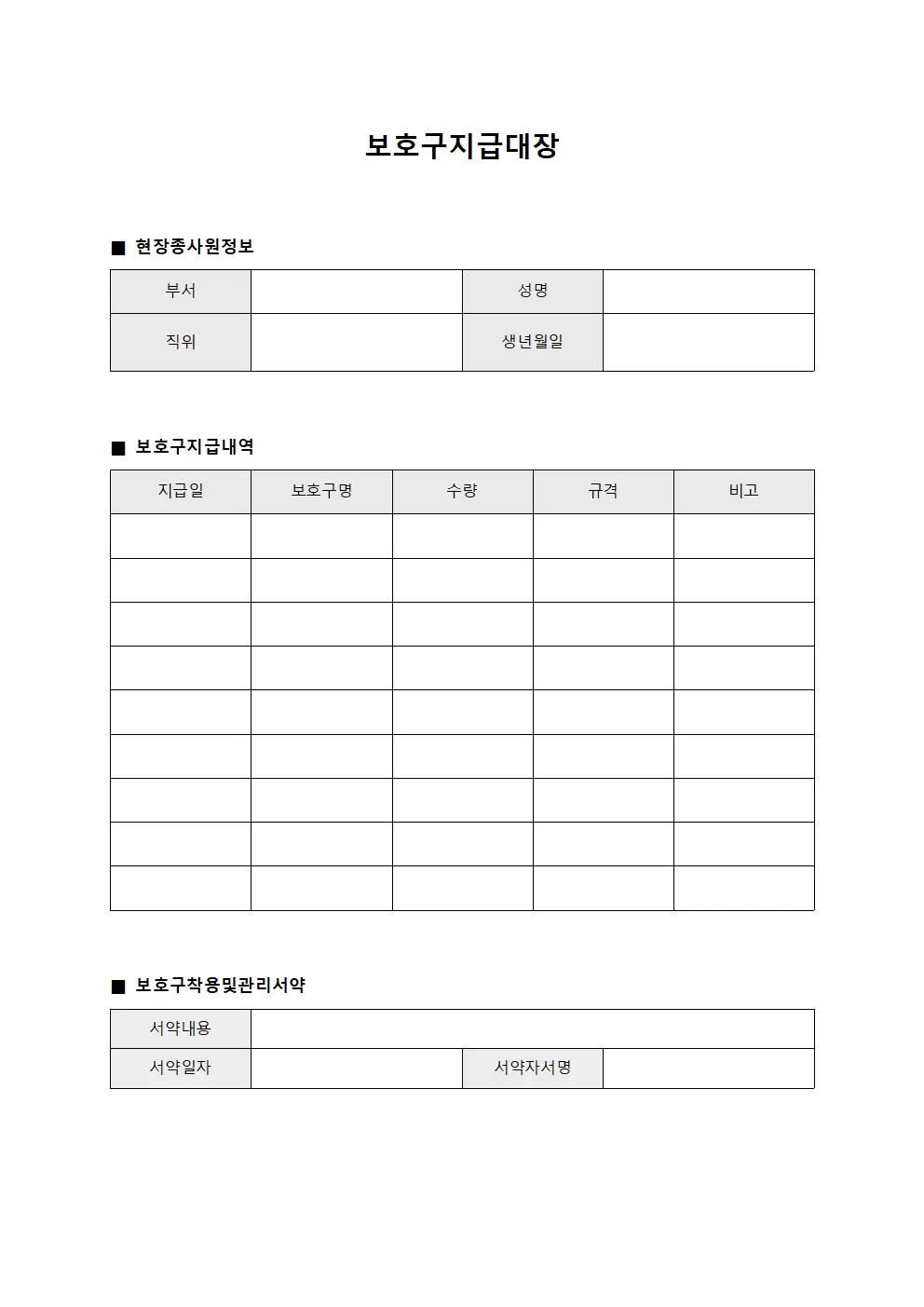 보호구지급대장 - 현장 종사원 안전용품 배급