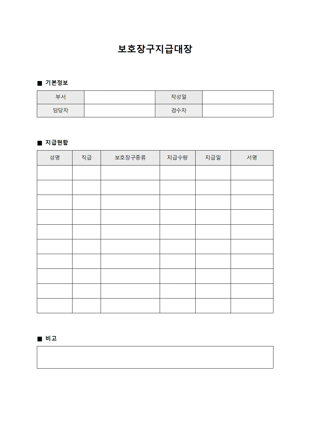 보호장구지급대장 - 현장근로자
