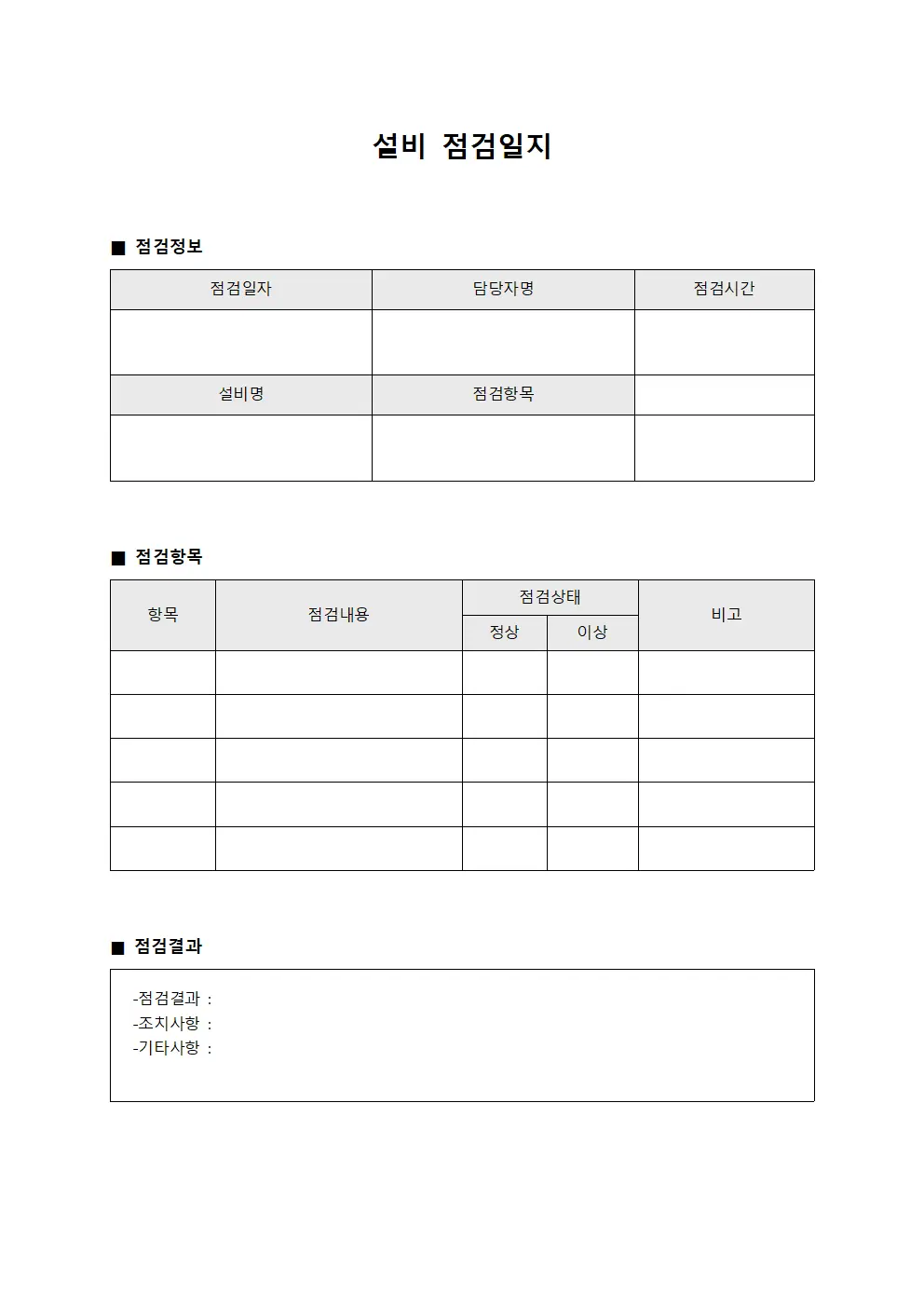 예방 설비점검일지 현황판