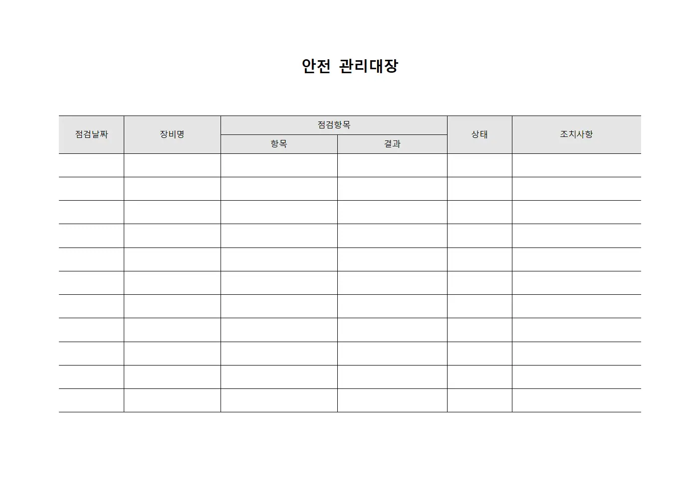 안전관리대장 (회전체방호)