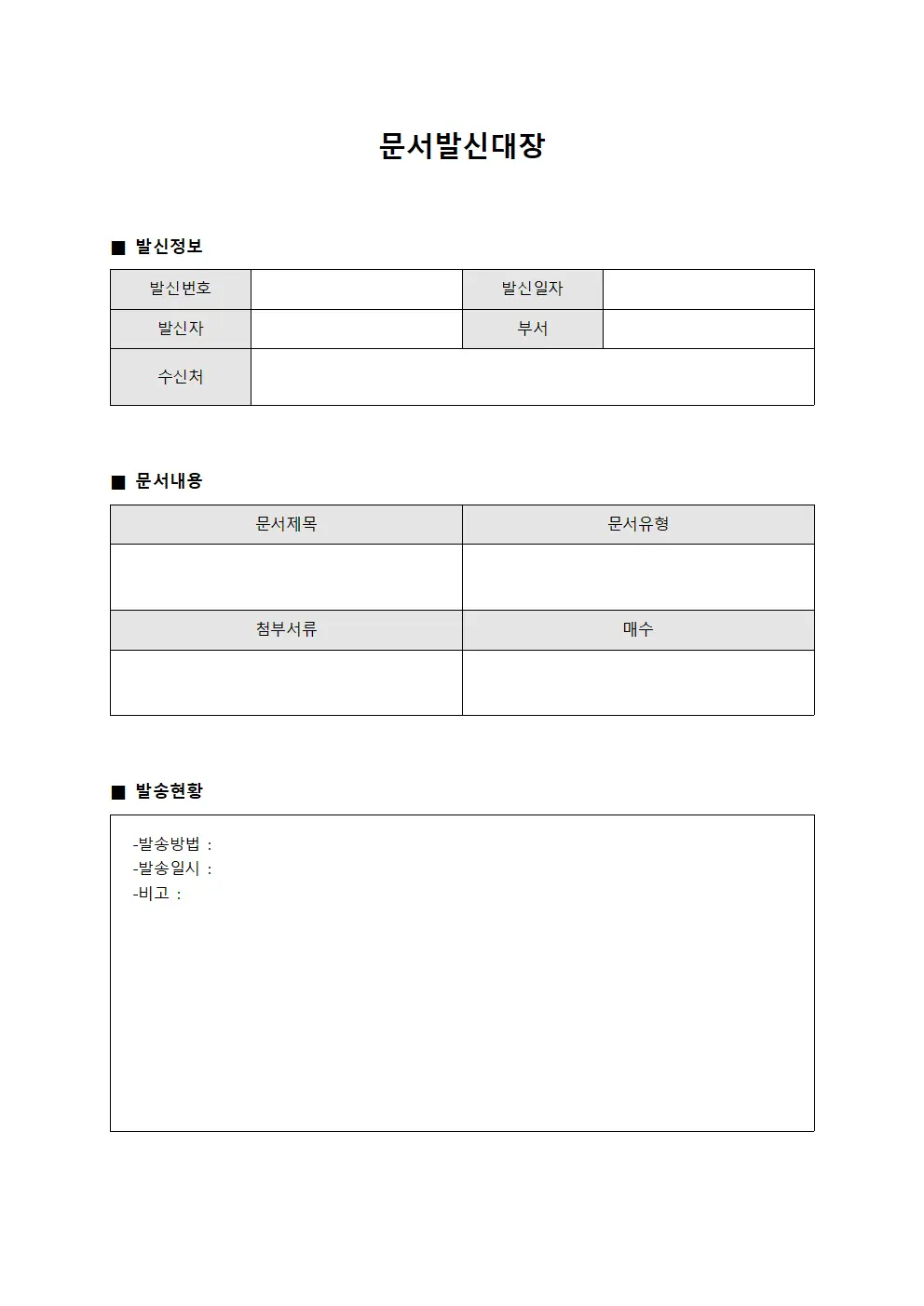 안전장치작동 안전관리대장