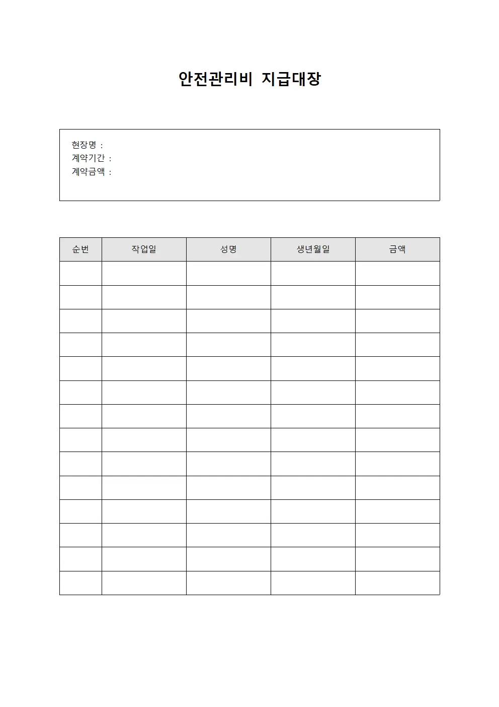 안전관리비지급대장 - 용역비 정산