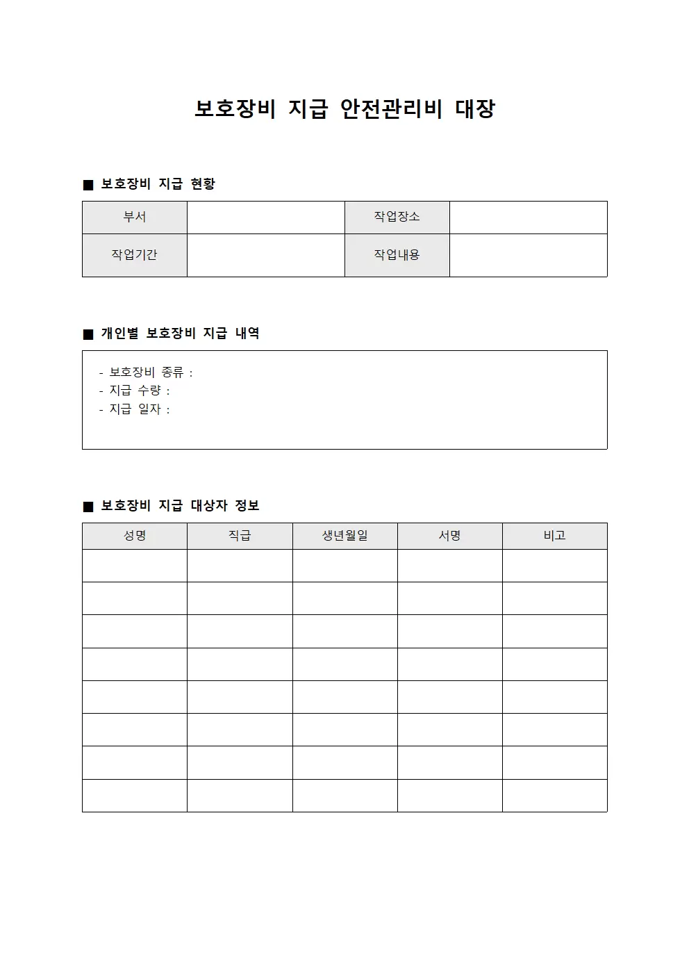 보호장비 지급 안전관리비지급대장 템플릿