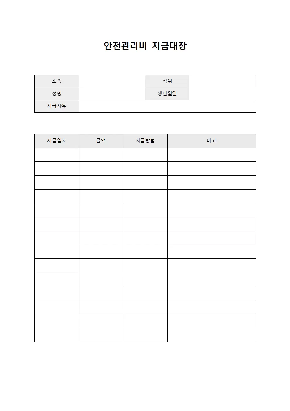 안전관리비지급대장 (경조사비 지급)