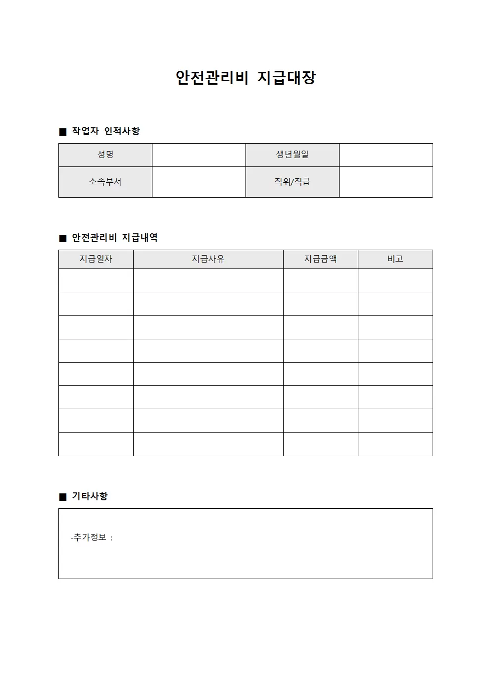 부서별 비용 배분 안전관리비지급대장