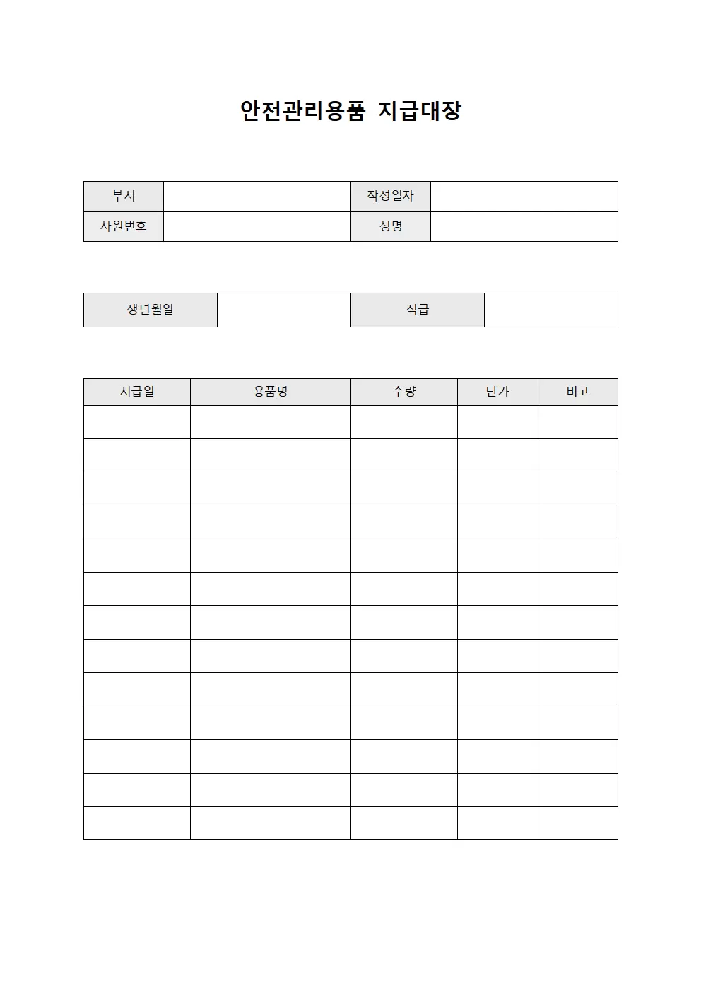 안전관리용품지급대장 - 물품지급 담당자