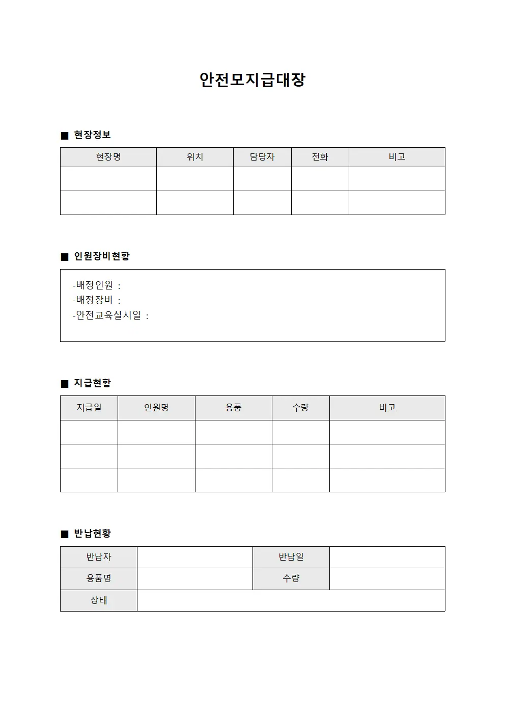 안전모지급대장 - 현장인원 장비배정