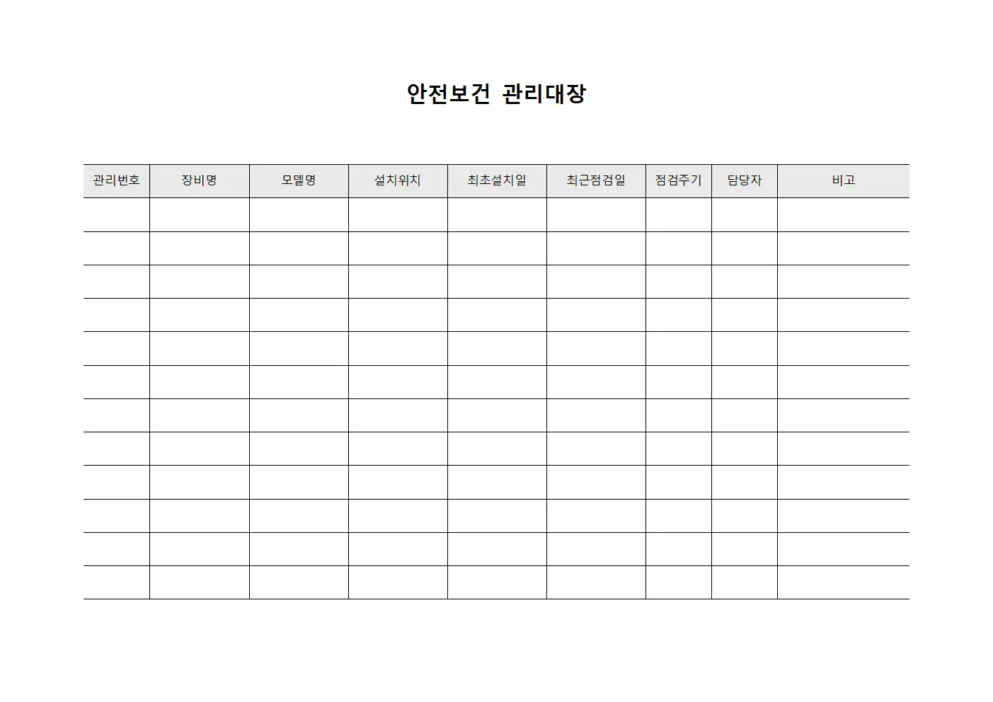 예방적유지보수 안전보건관리대장 양식.서식