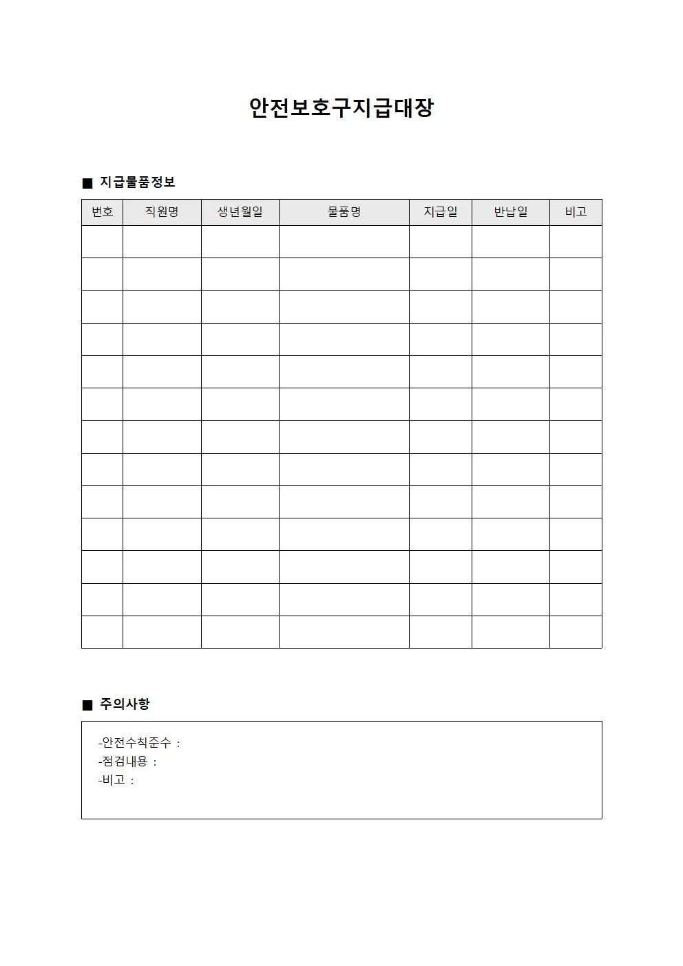 부서별 보급물품 안전보호구지급대장
