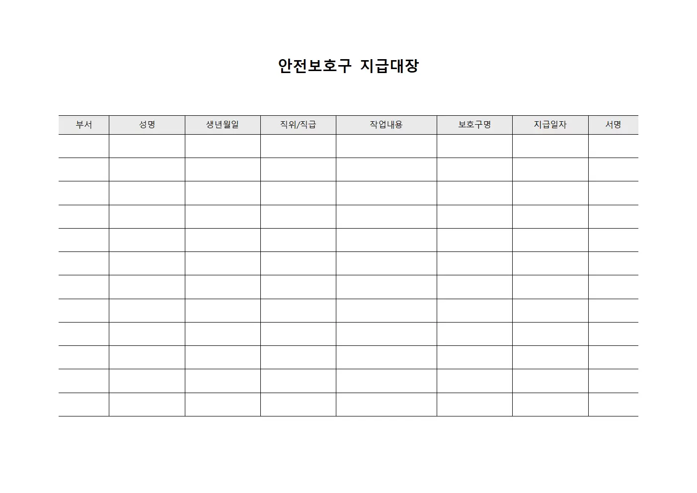 안전보호구지급대장 - 작업장 개인보호장비 배급현황