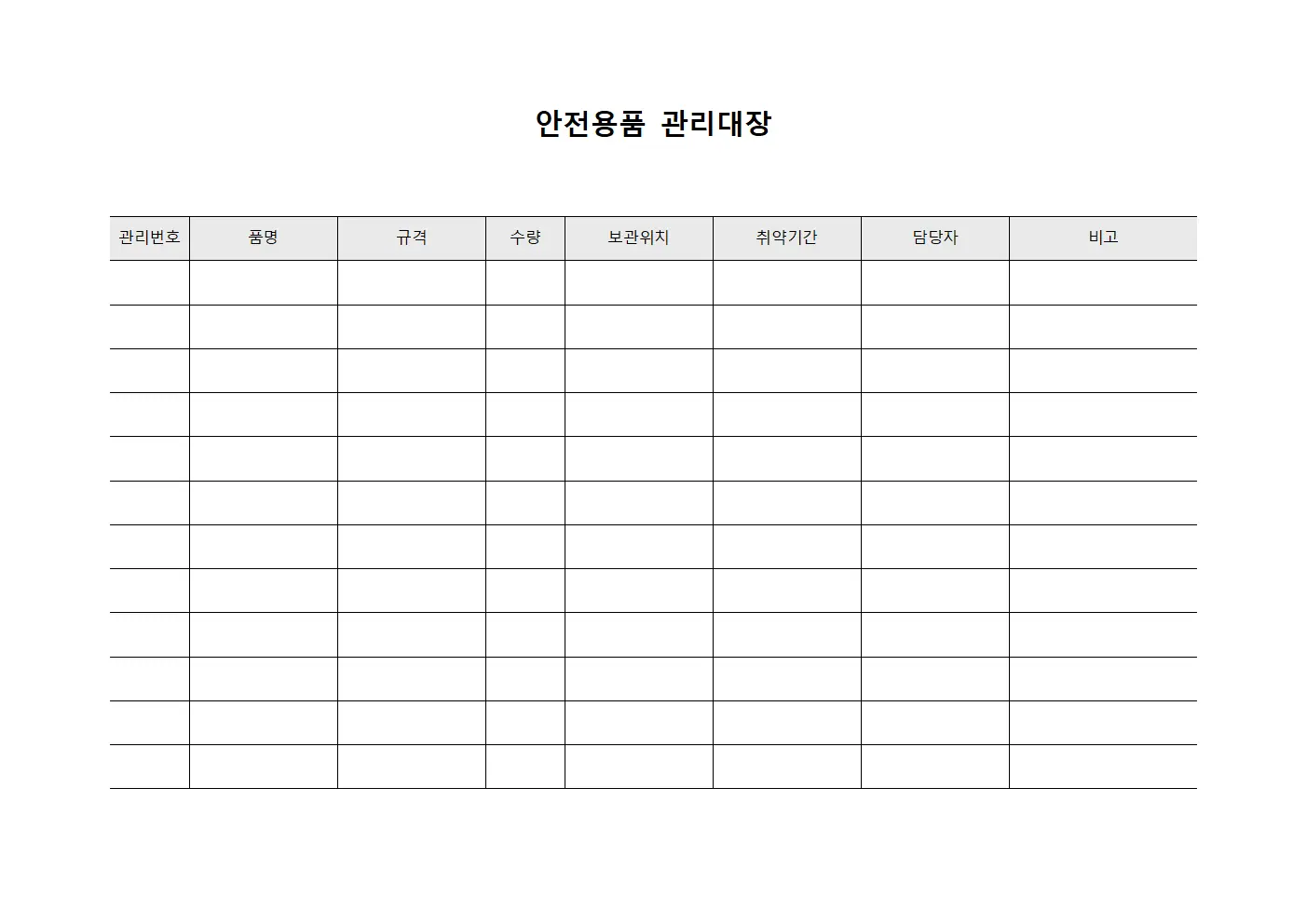 기계장비점검용구 안전용품관리대장 서식문서