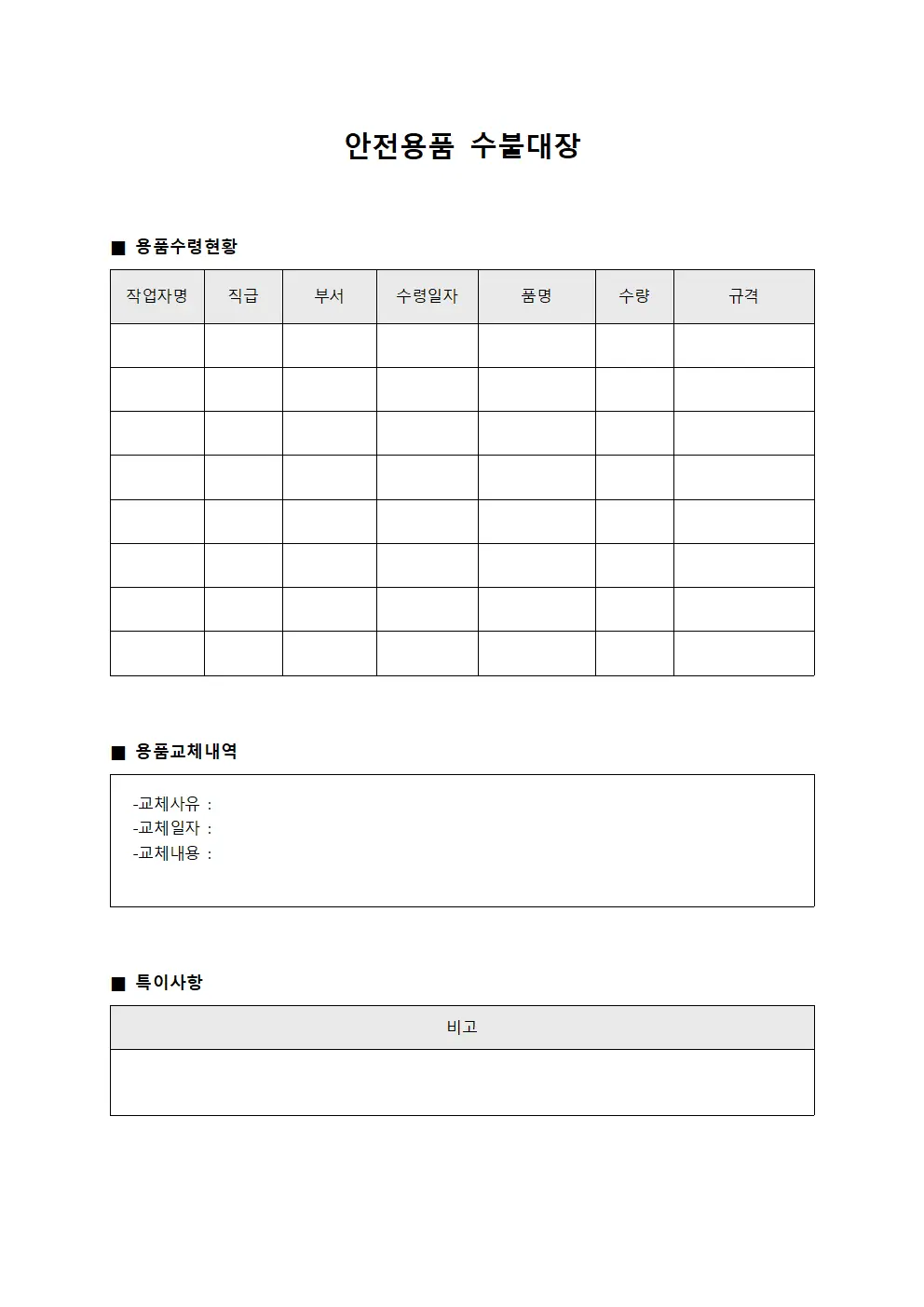 안전용품수불대장 (작업자)