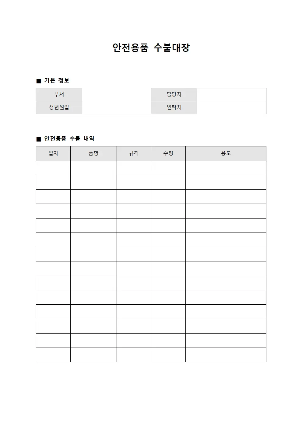 현장 안전장비 수불대장 관리
