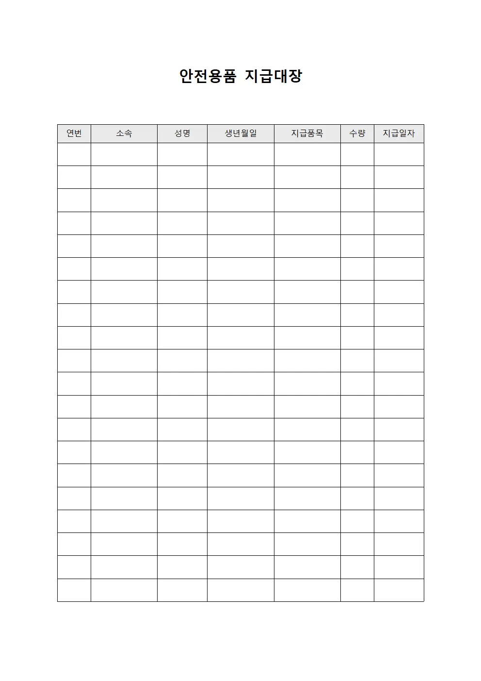 계절용품 배포현황 안전용품지급대장