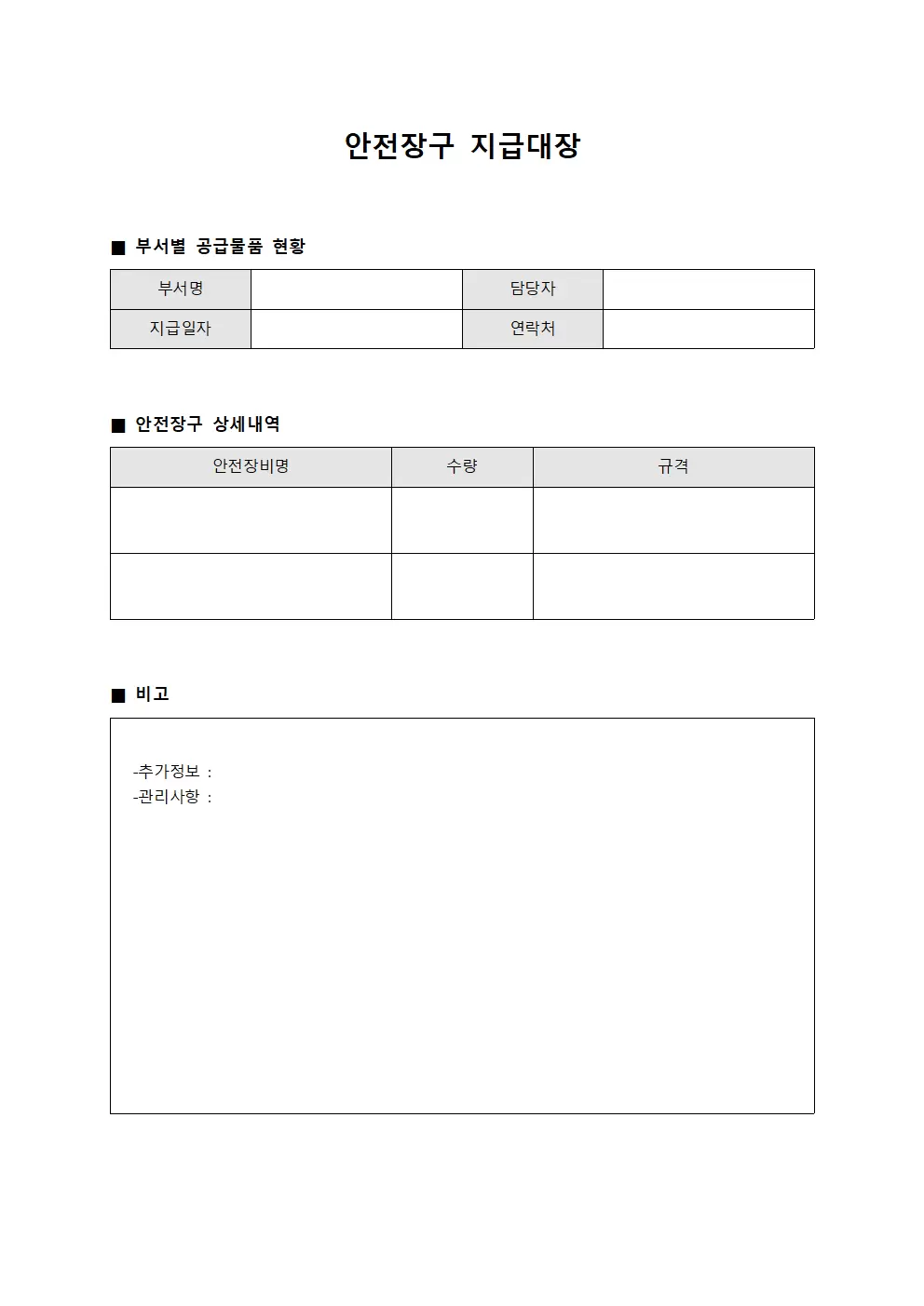 안전장구지급대장 - 부서별 공급물품