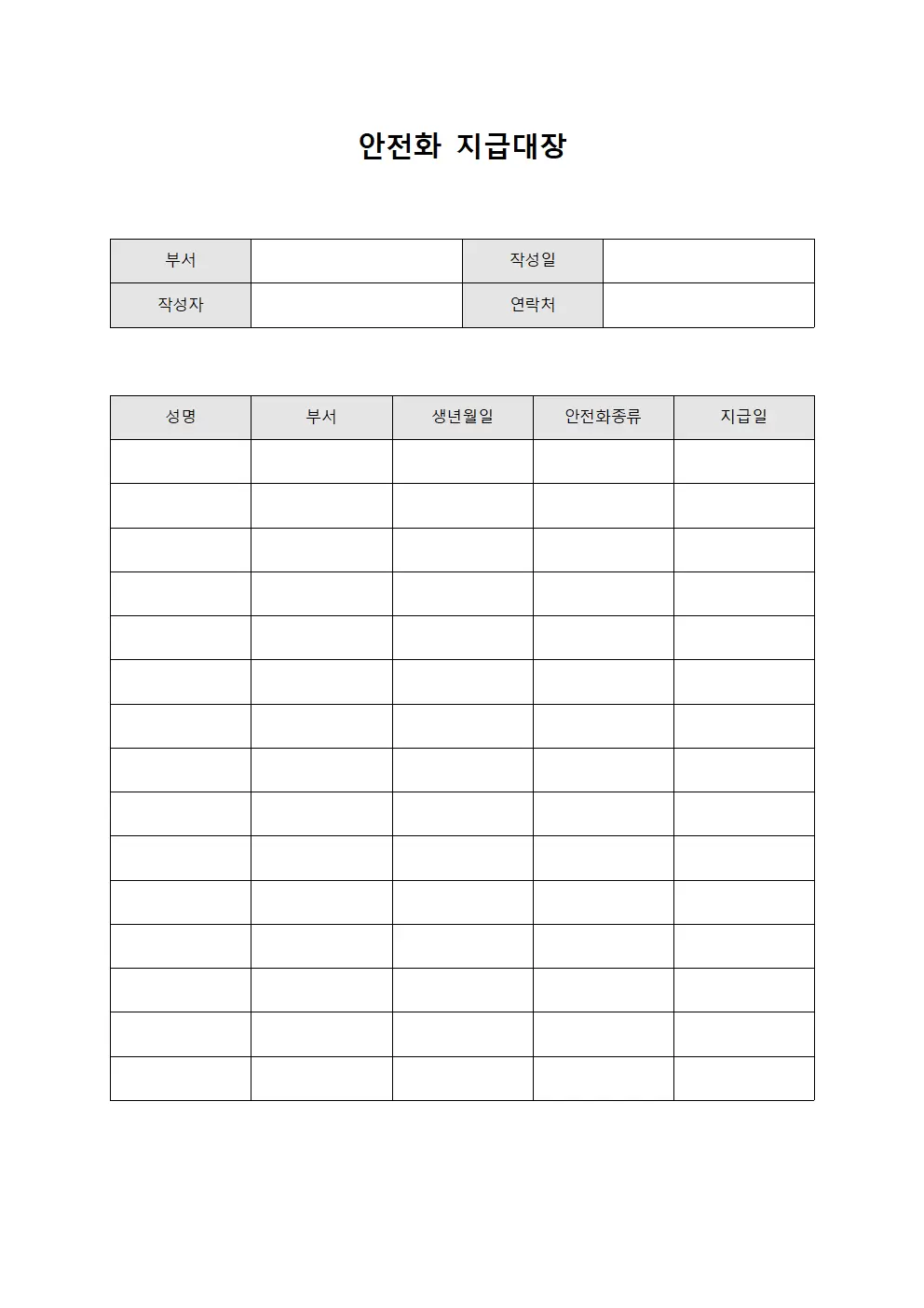 안전화지급대장 (현장 인력 지급현황)