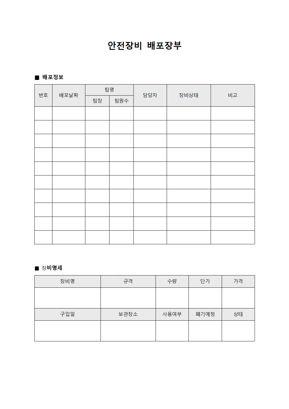 안전장비 배포장부 서식.양식