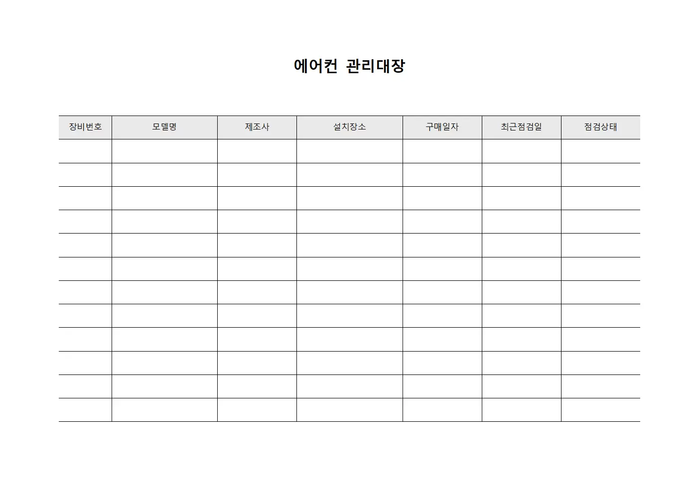 에어컨관리대장 - 생산담당식품안전