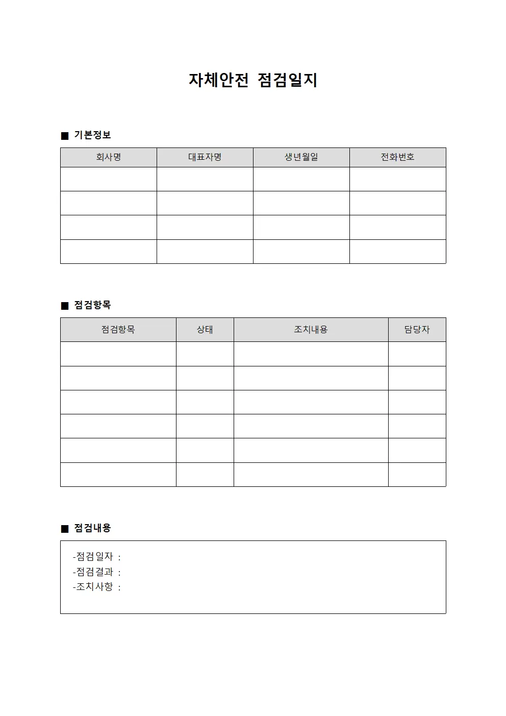 지시사항 자체안전점검일지 점검표