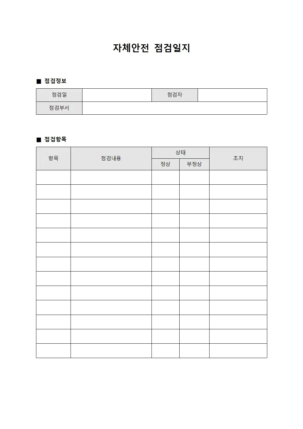 지적사항 자체안전점검일지 처리현황