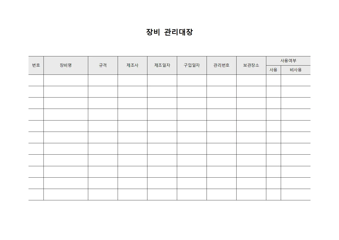 장비관리대장 - 안전기구