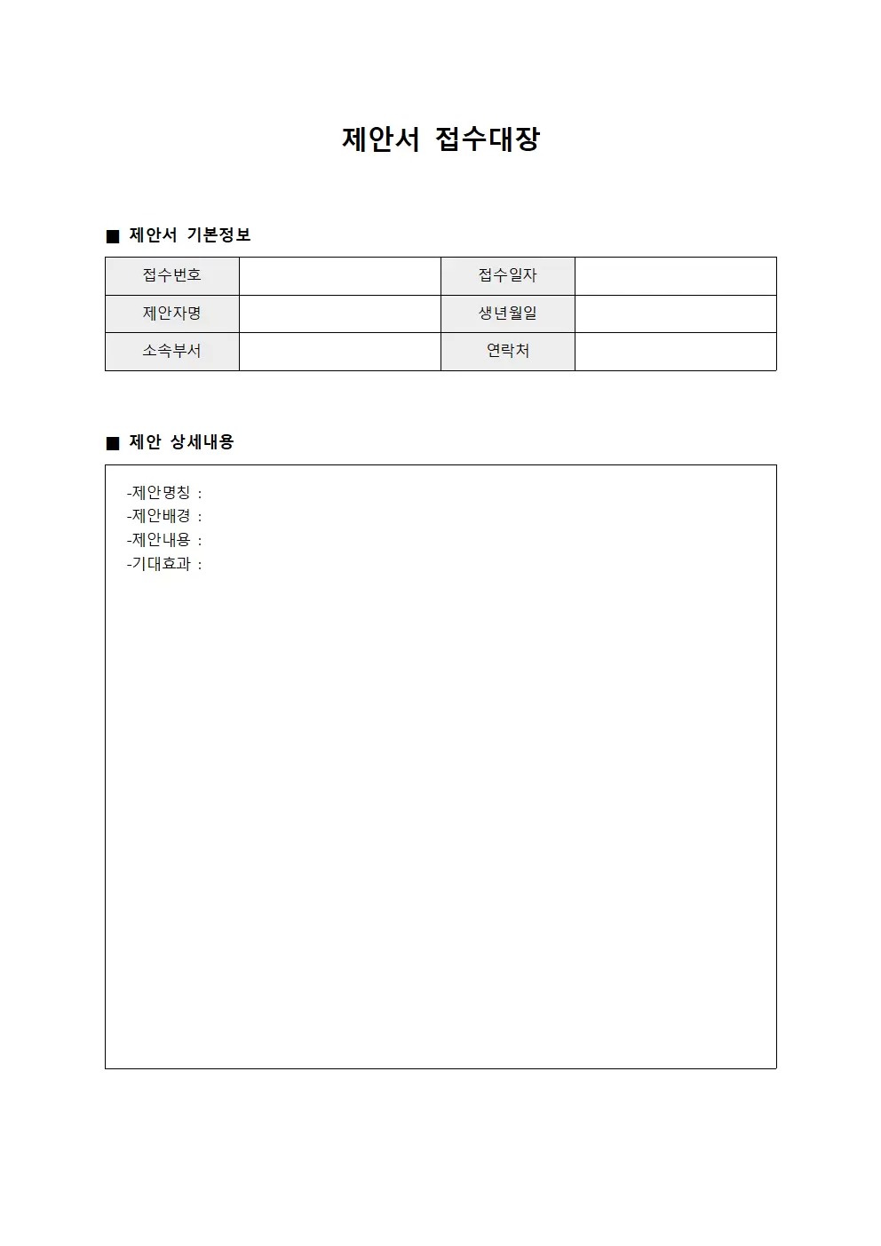 제안서접수대장 - 효율성증대