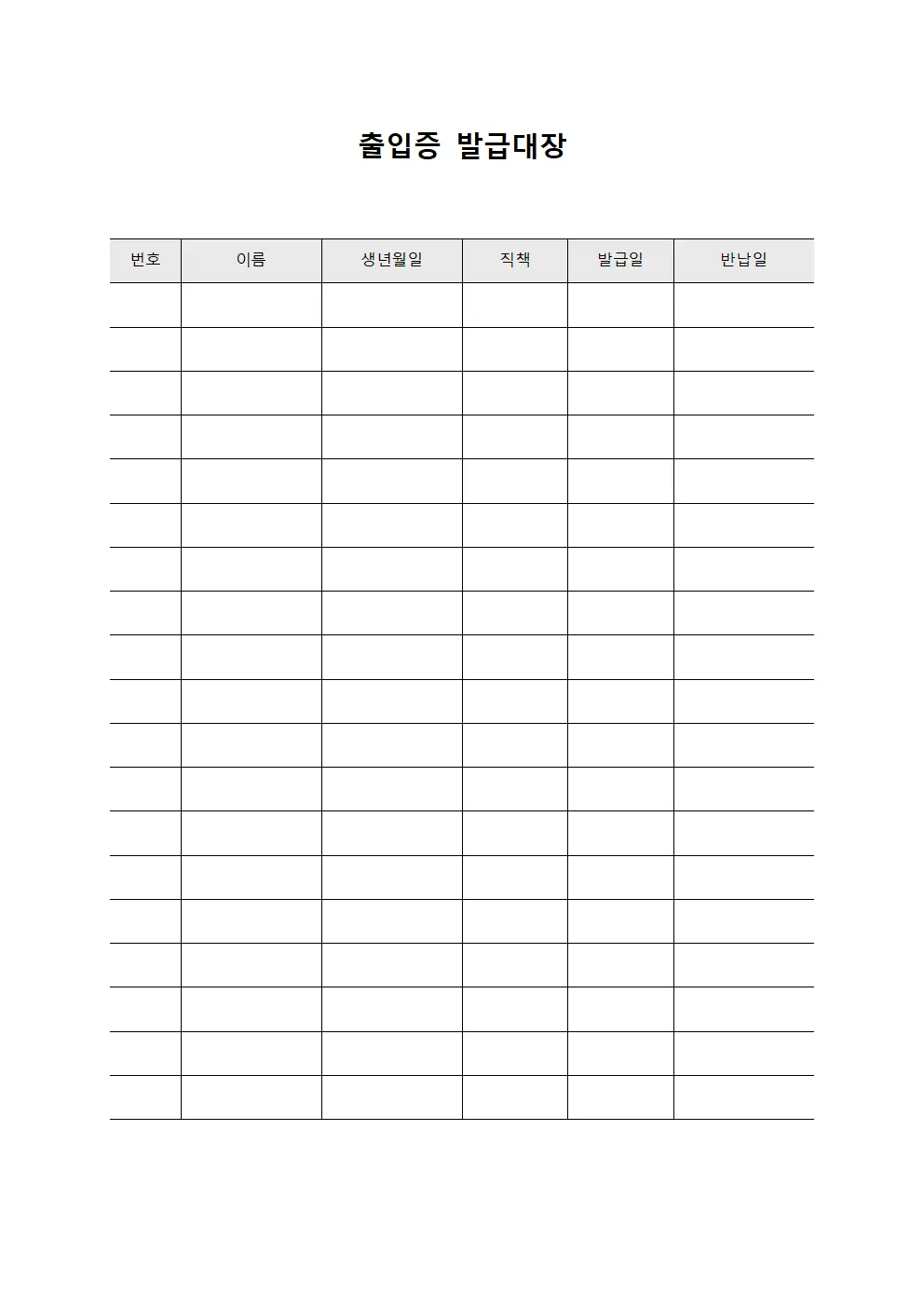 출입증발급대장 - 위험지역 허가현황