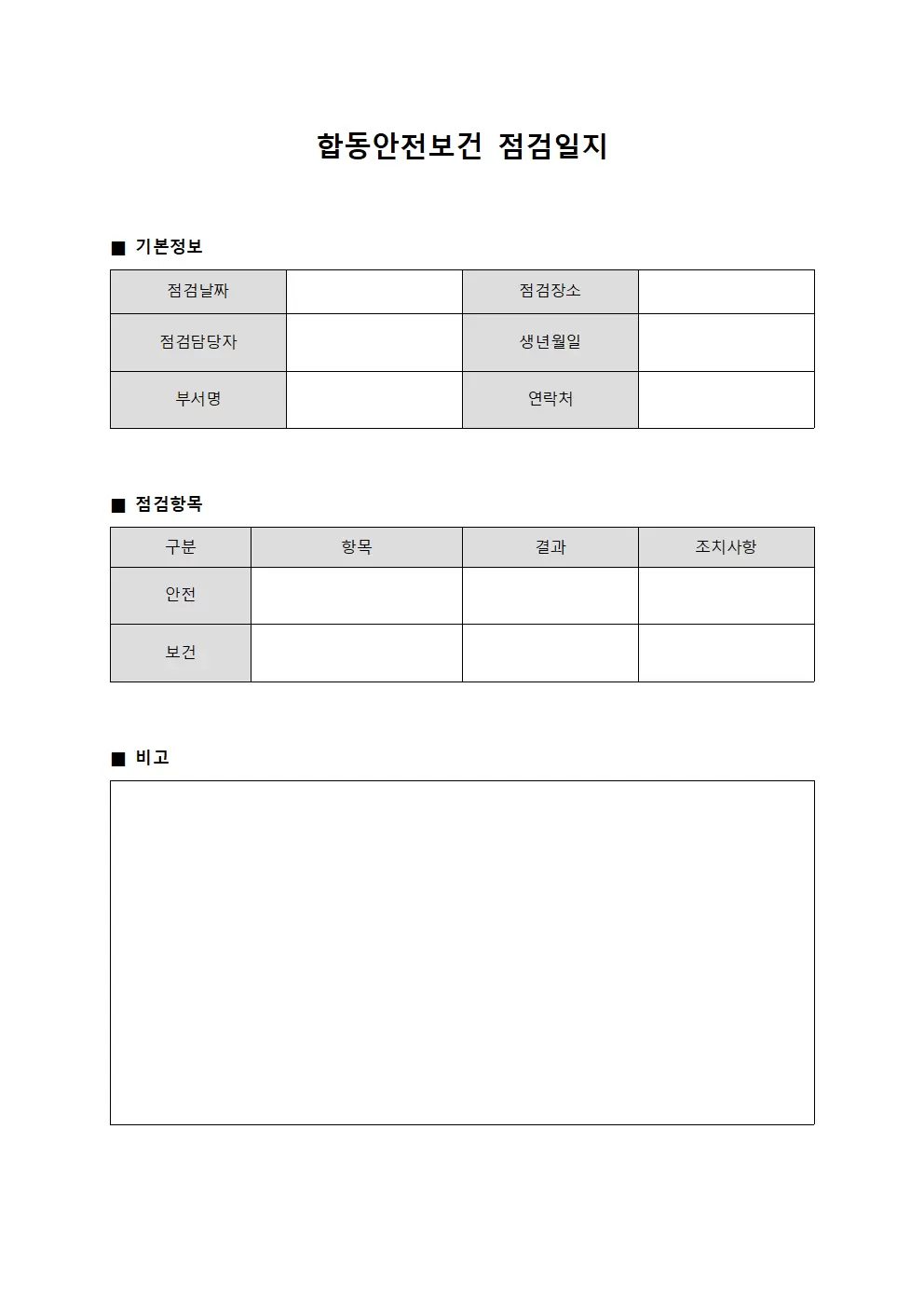 합동안전보건점검일지 - 근로역량강화프로그램