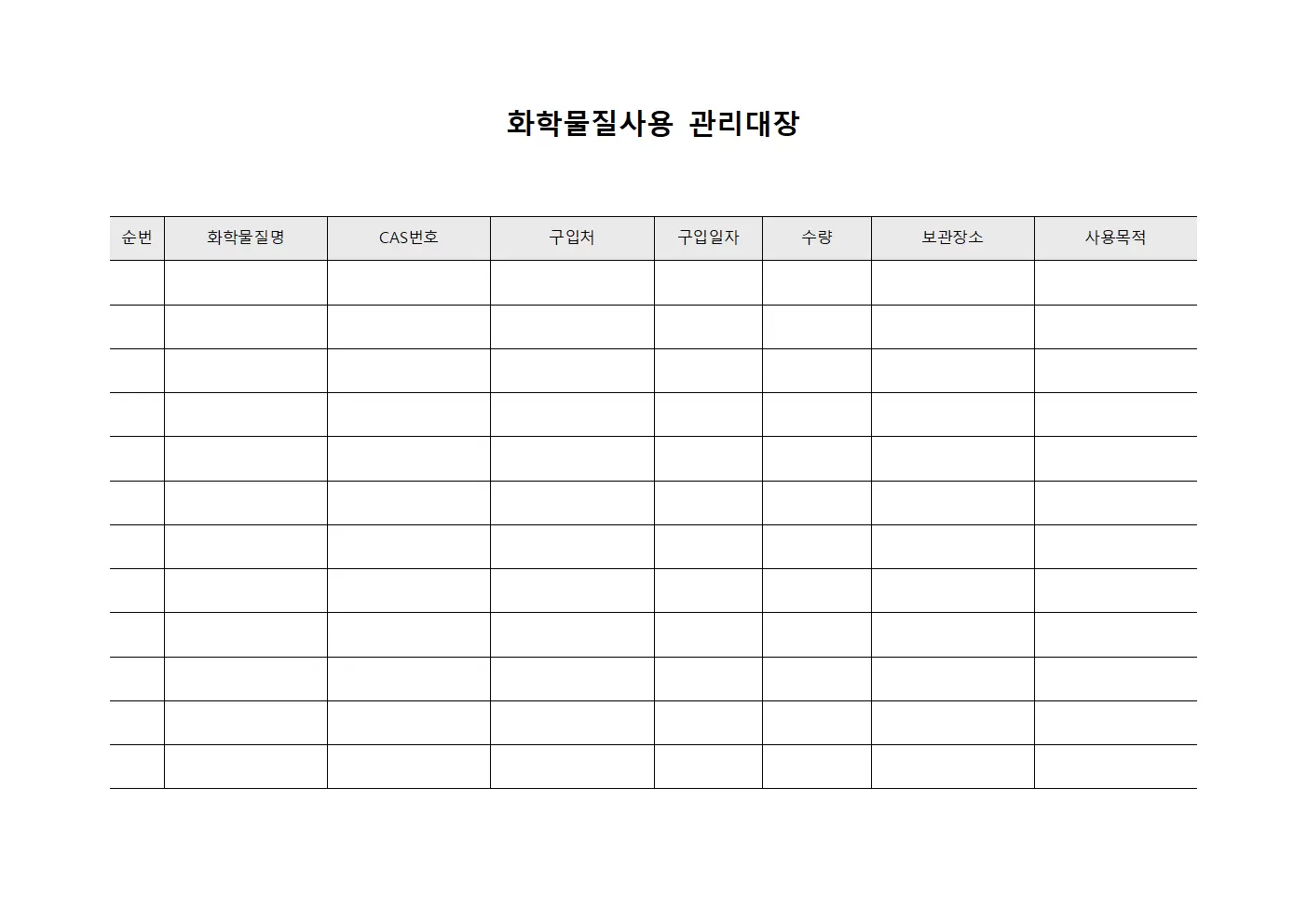 설비유지보수현황 화학물질사용관리대장 서식문서