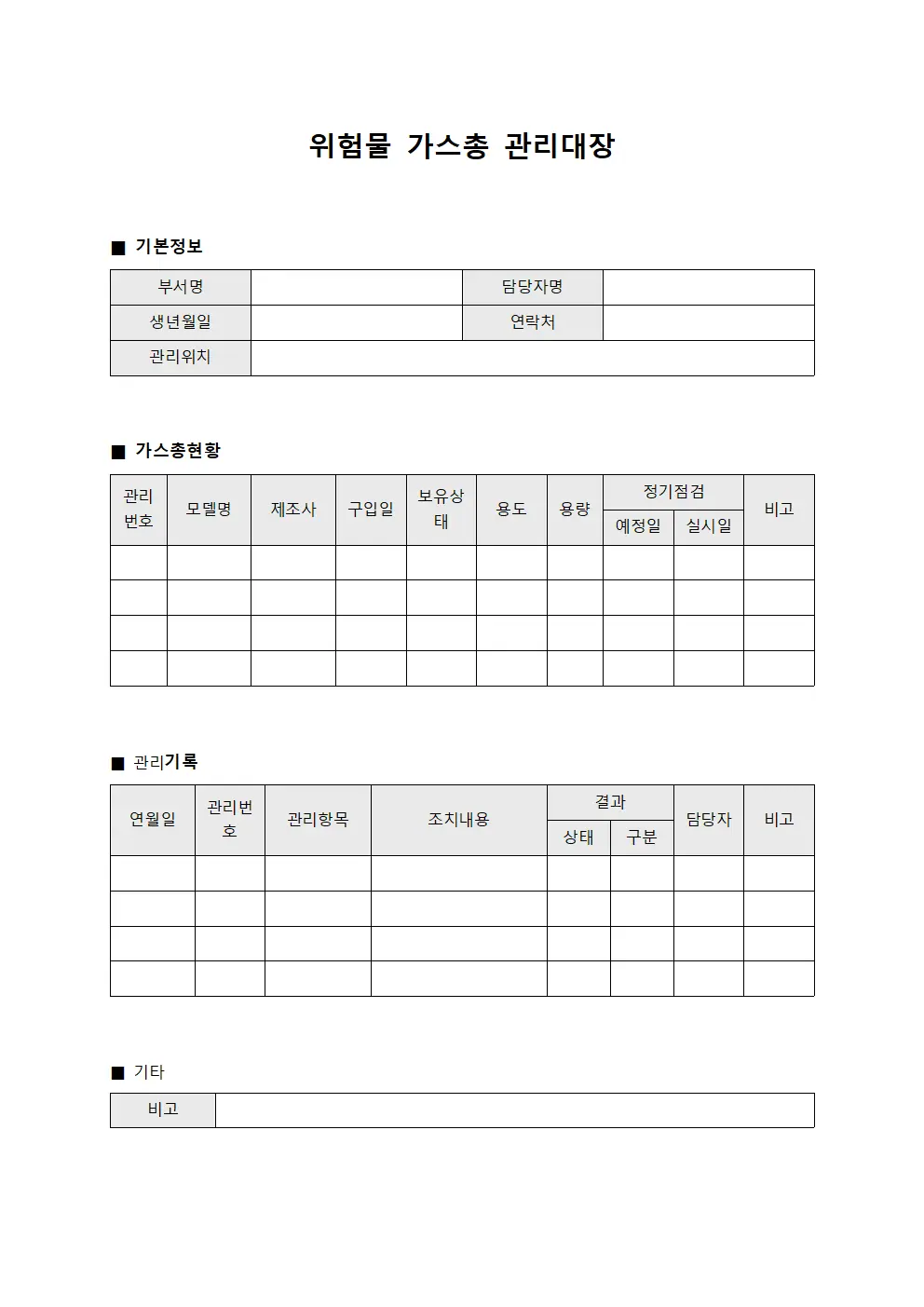 위험물 가스총 관리대장
