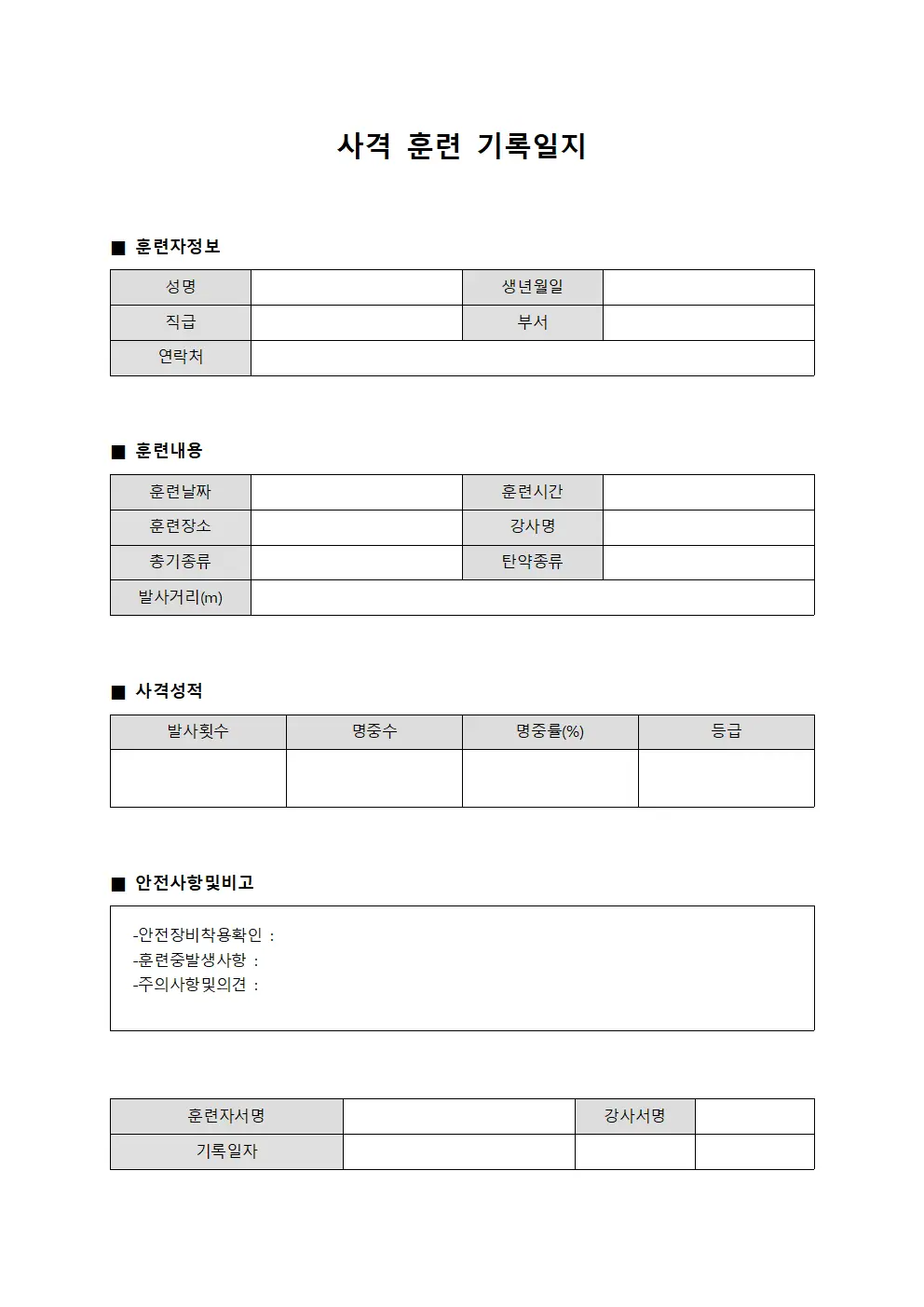 사격 훈련 기록일지