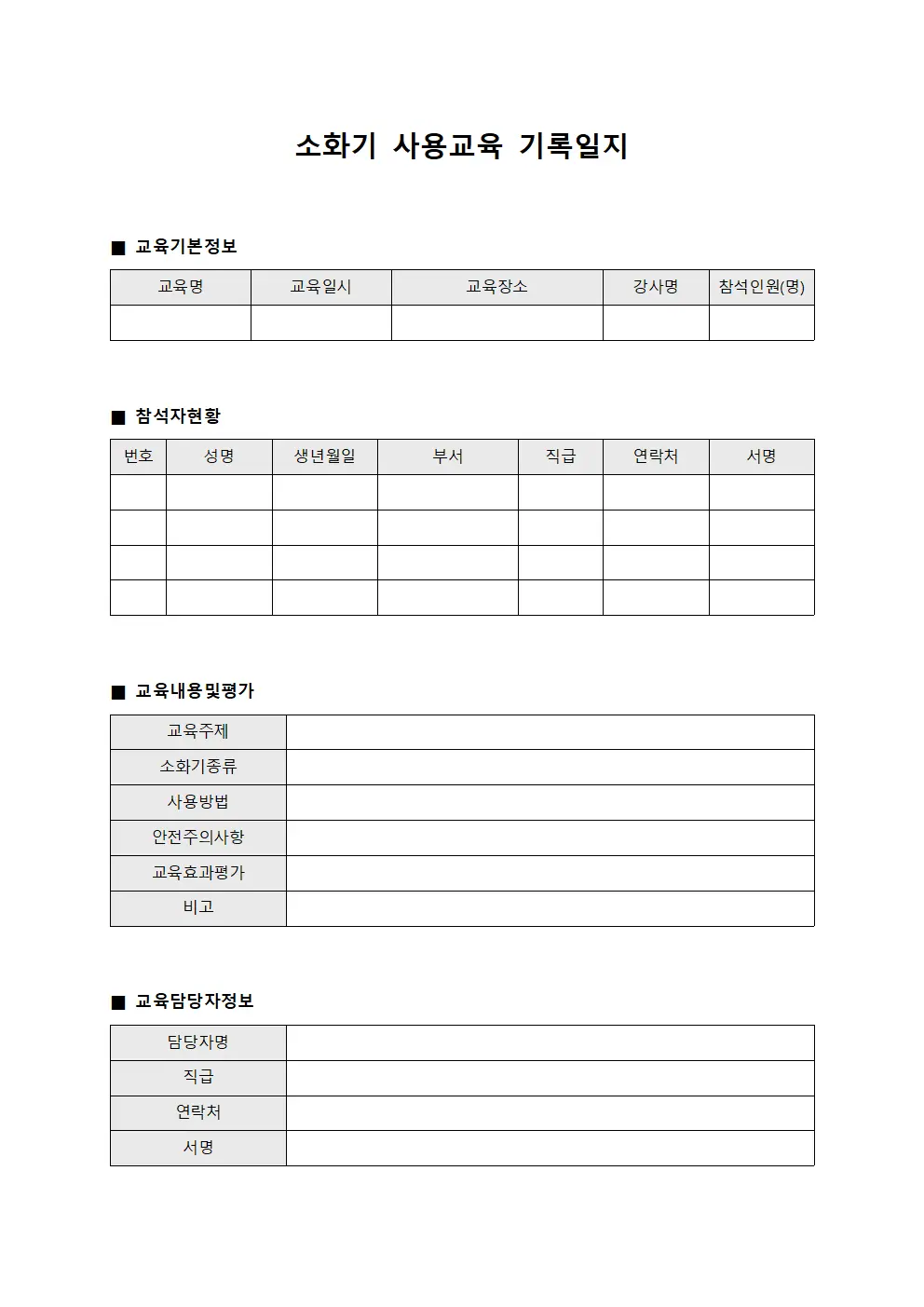소화기 사용교육 기록일지 양식.서식