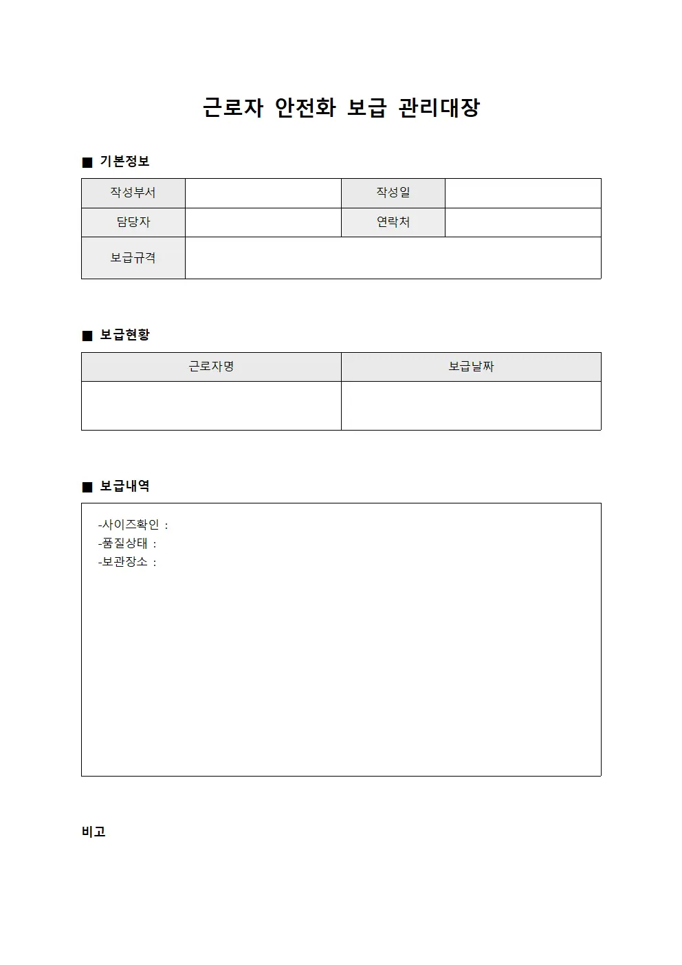 근로자 안전화 보급 관리대장
