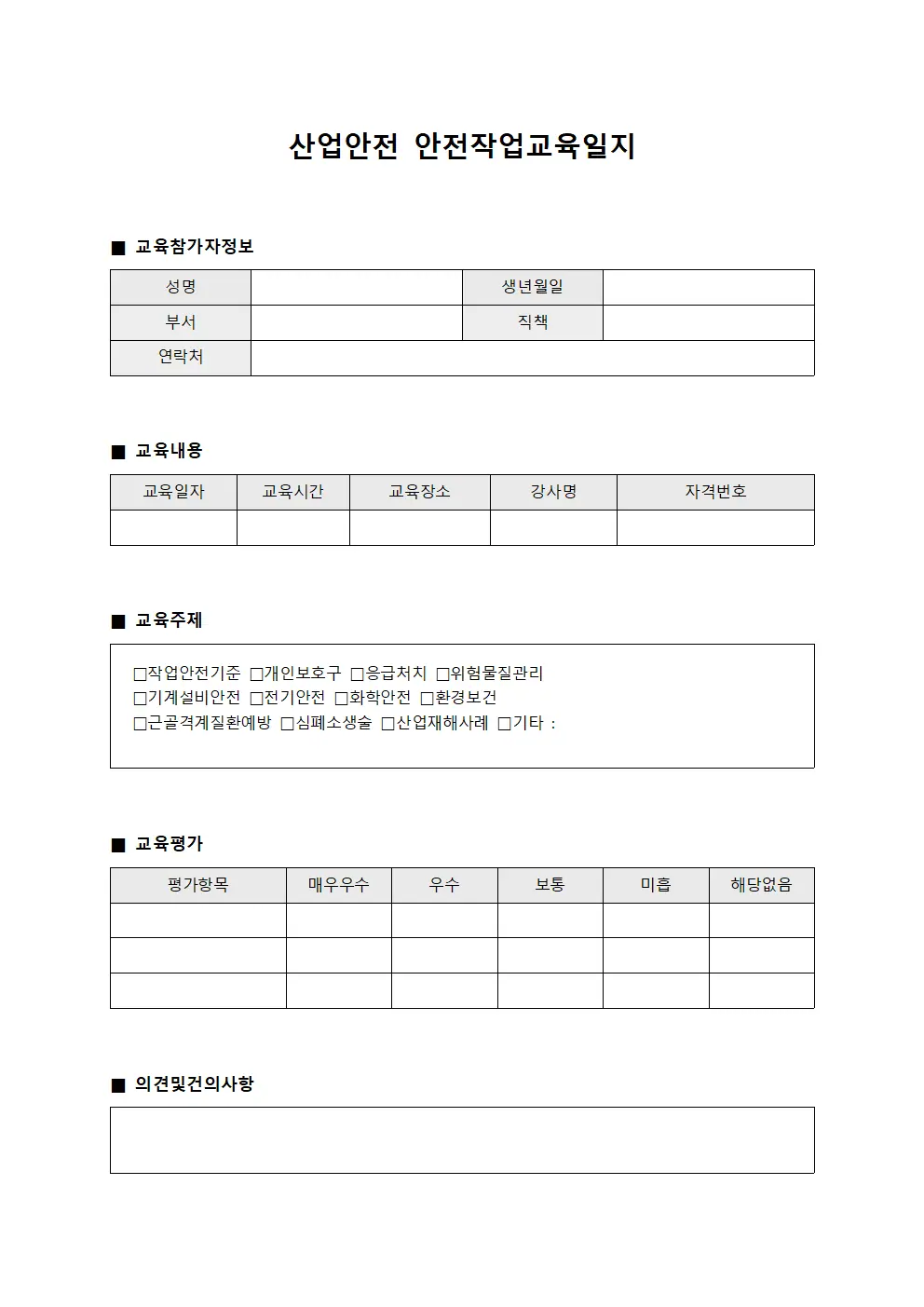 산업안전 안전작업교육일지