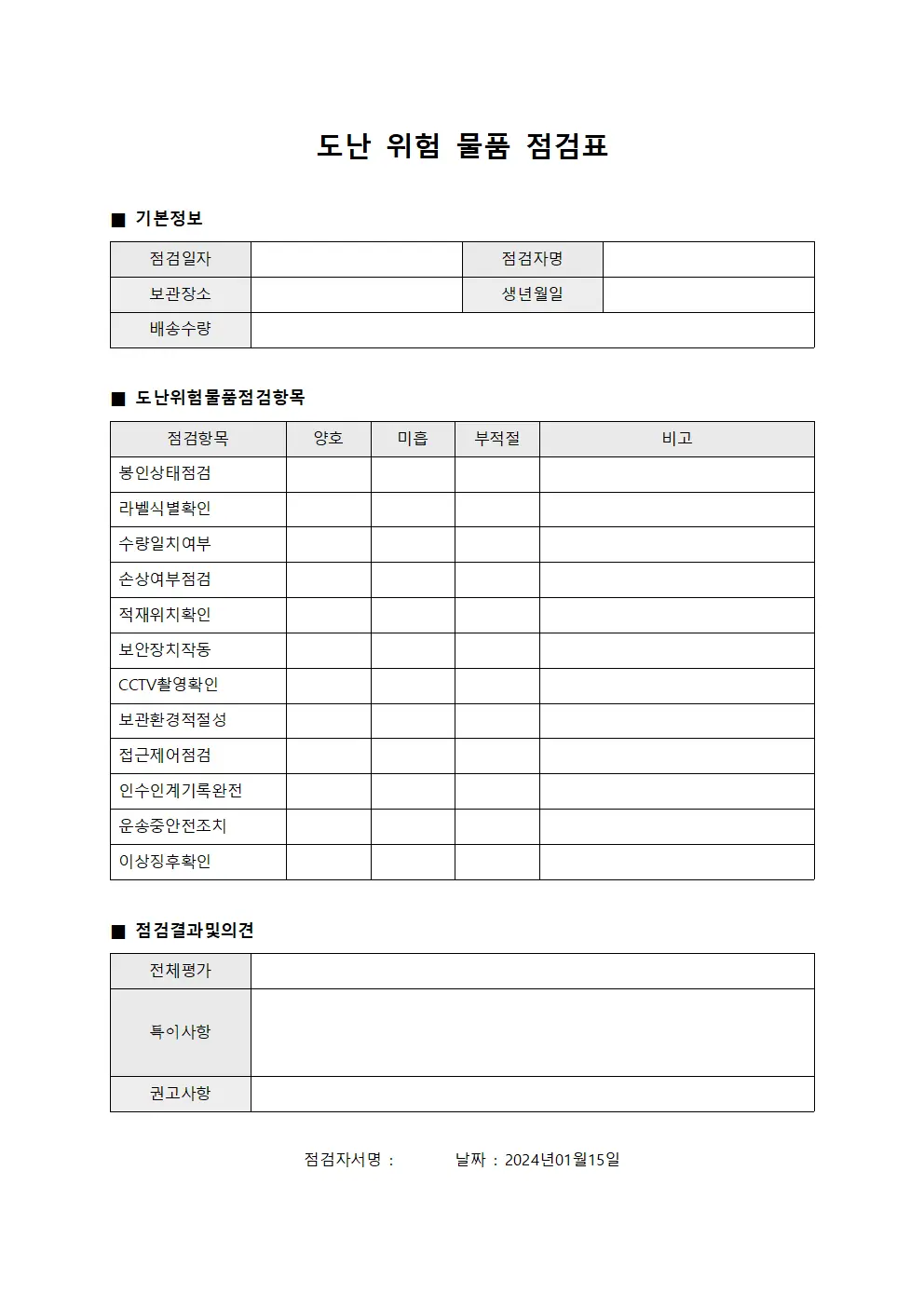 도난 위험 물품 점검표