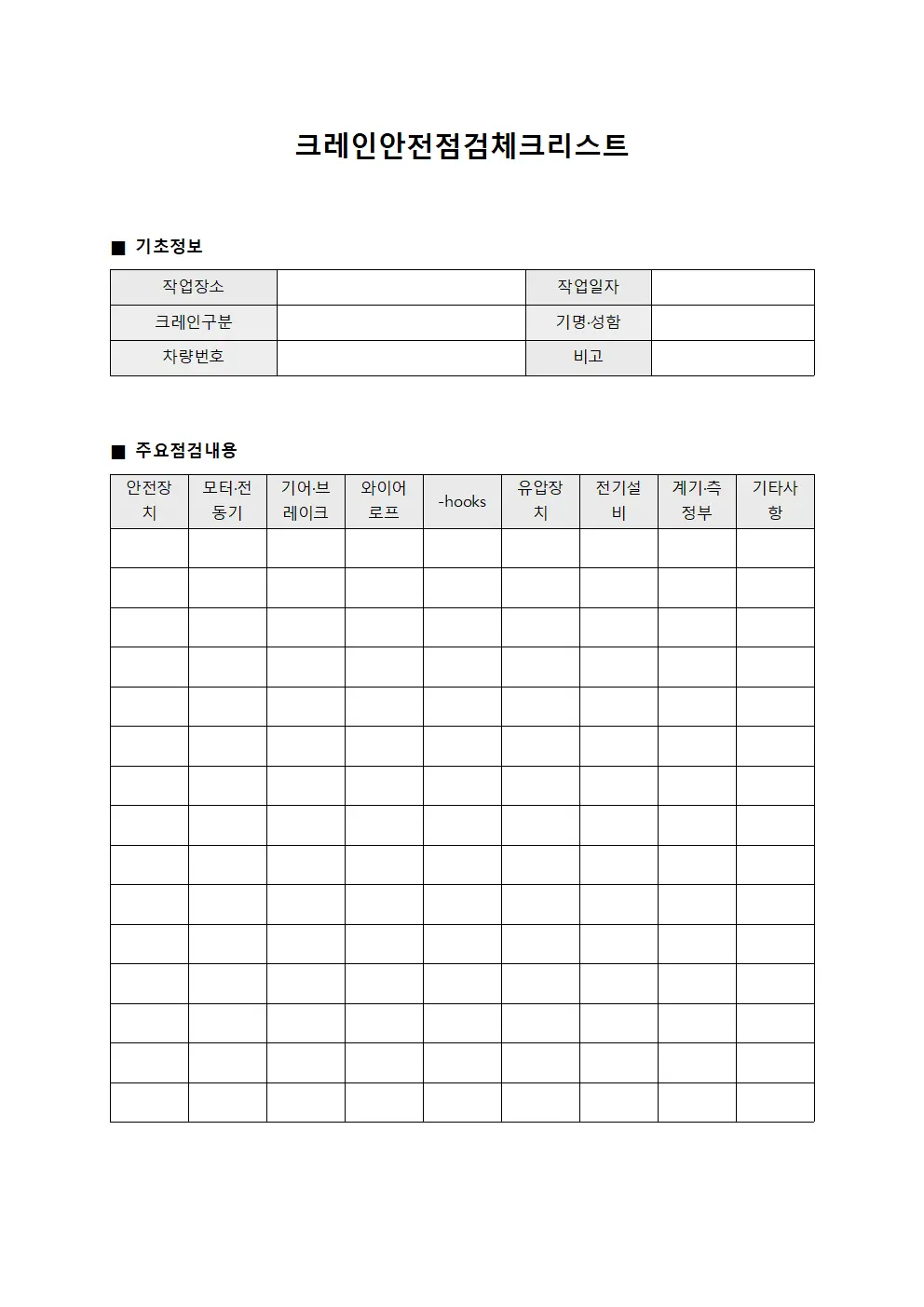 크레인안전점검체크리스트