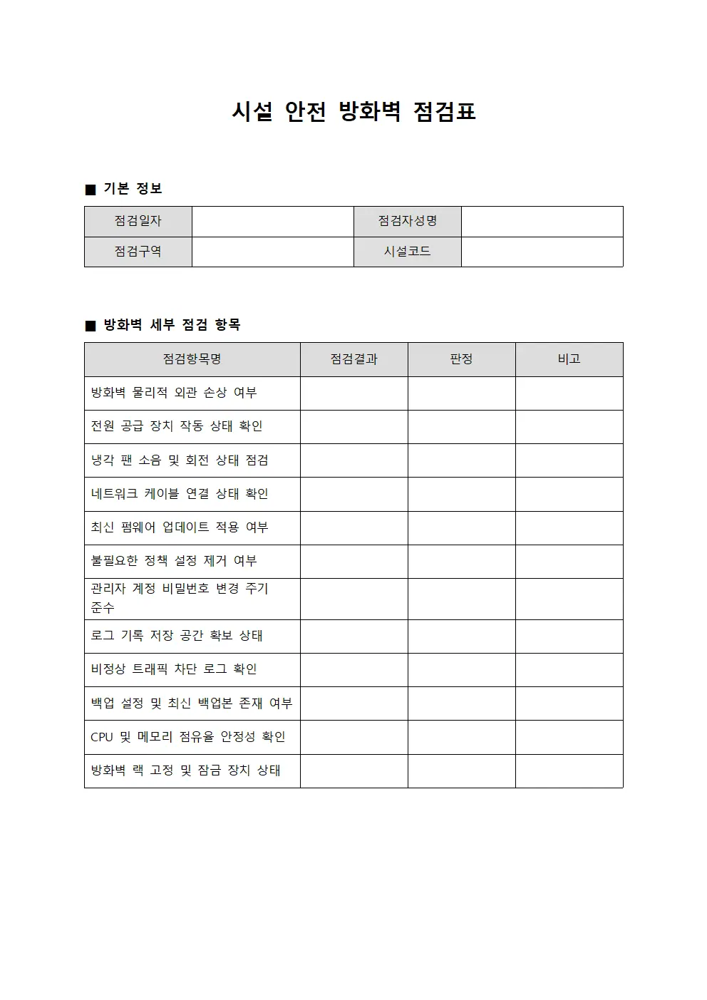 시설 안전 방화벽 점검표 서식.양식