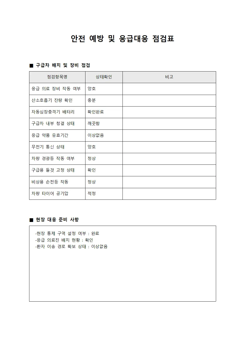 예방조치체크리스트 파일서식