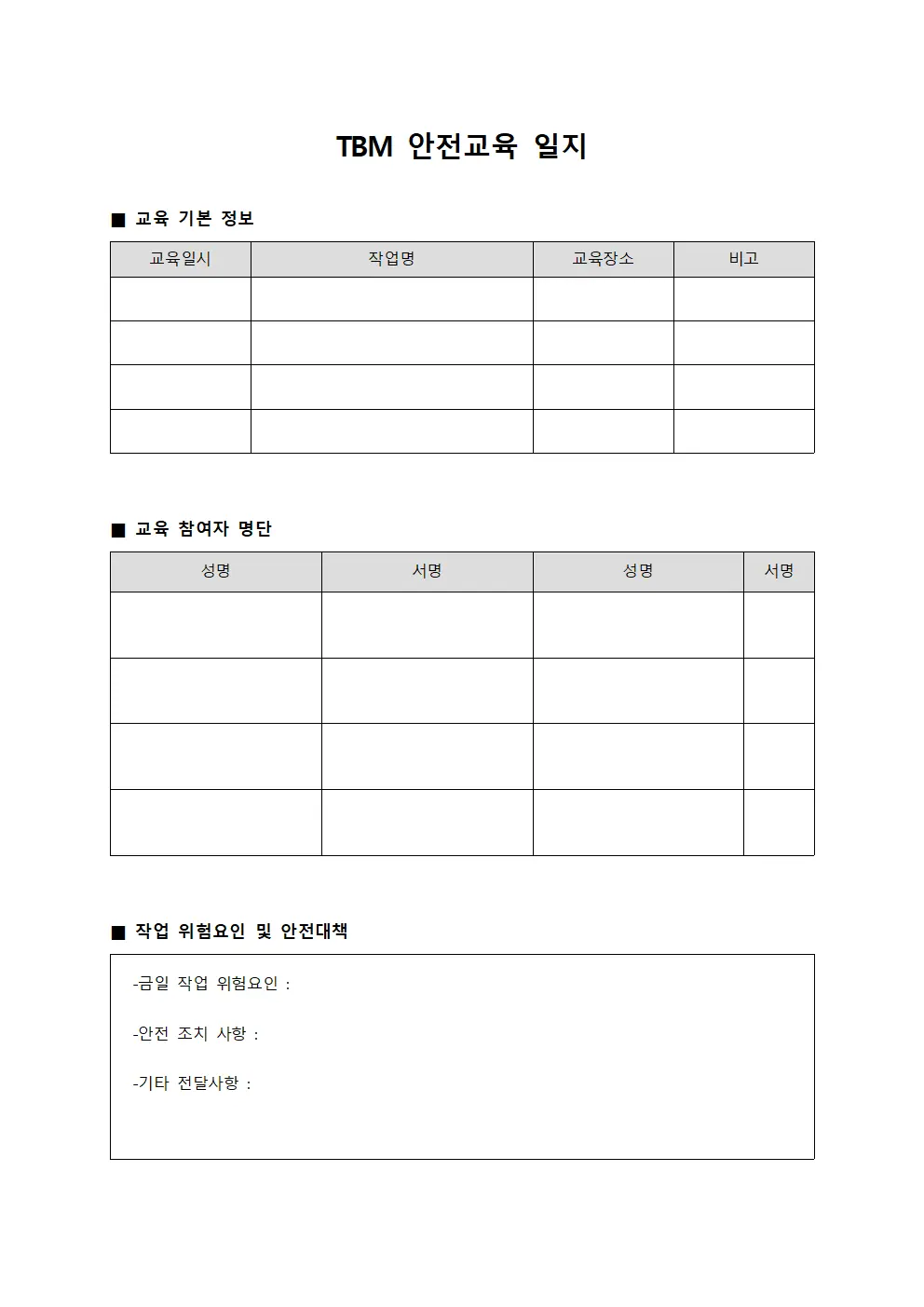 TBM 안전교육 일지