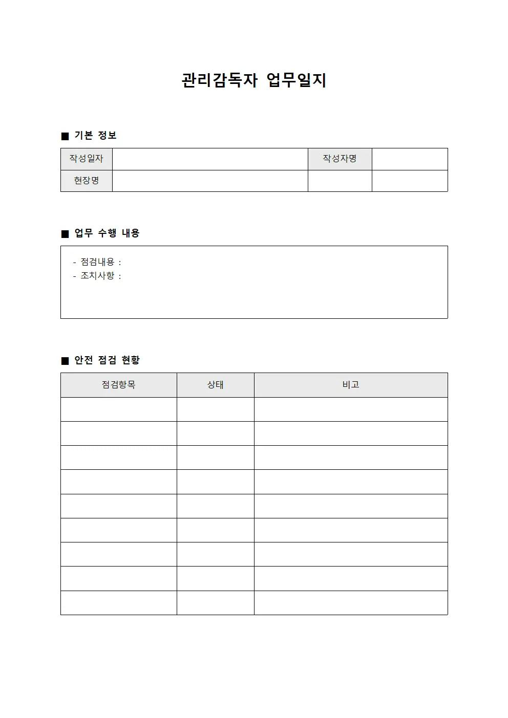 관리감독자 업무일지 템플릿 양식