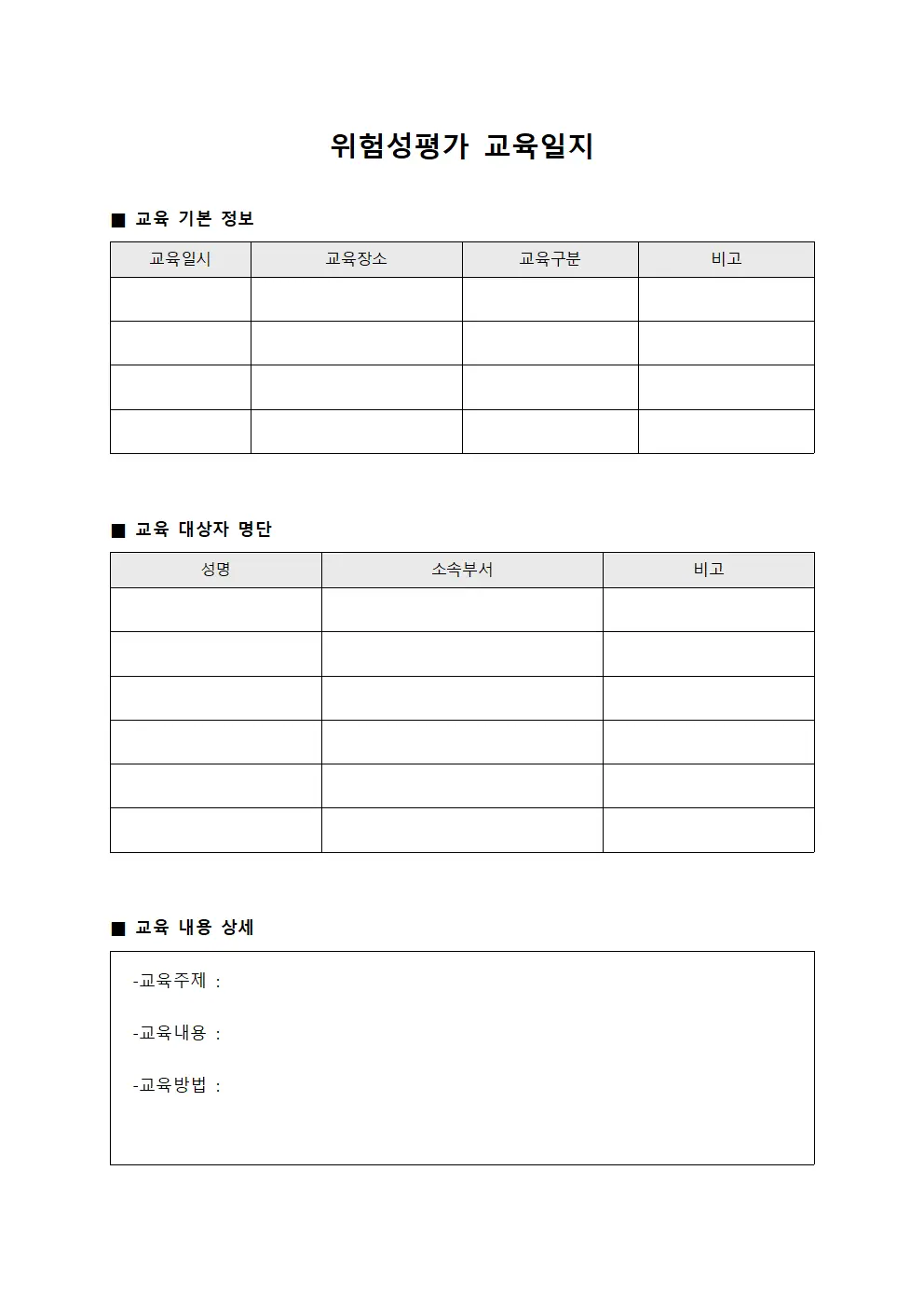 위험성평가 교육일지