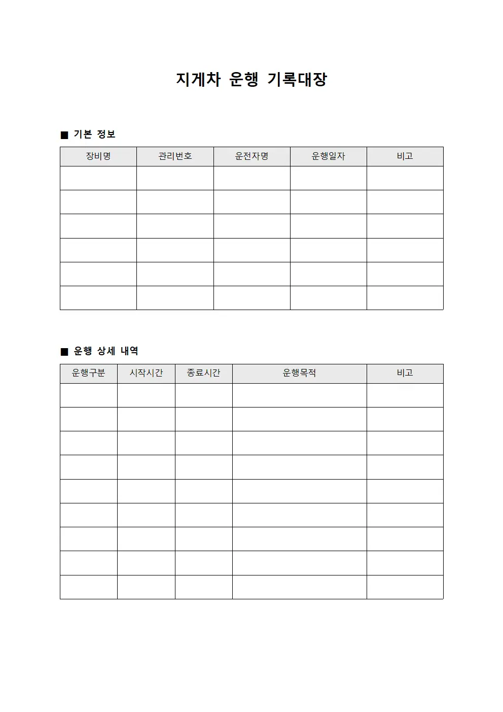 지게차 운행 기록대장