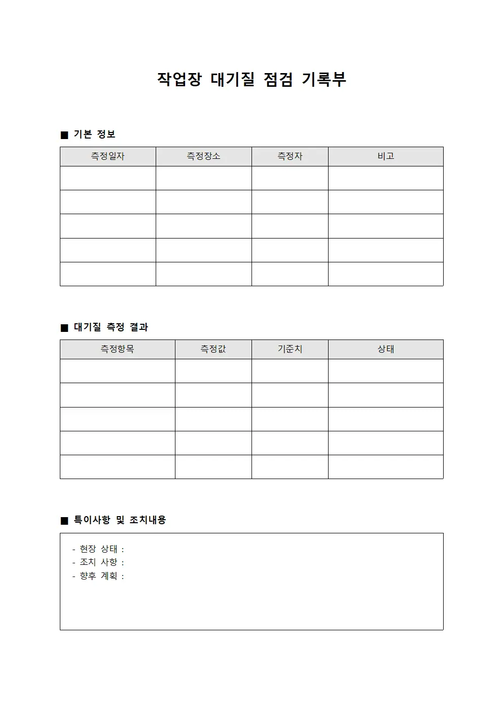 작업장 대기질 점검 기록부 서식.양식