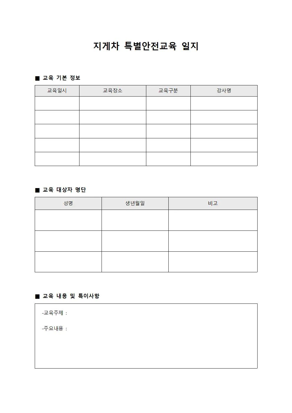 지게차 특별안전교육 일지 서식.양식